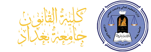كلية القانون